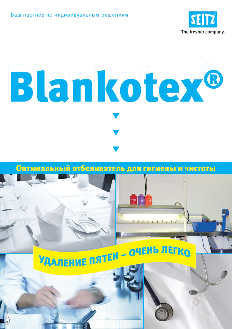 Обложка брошюры: Blankotex