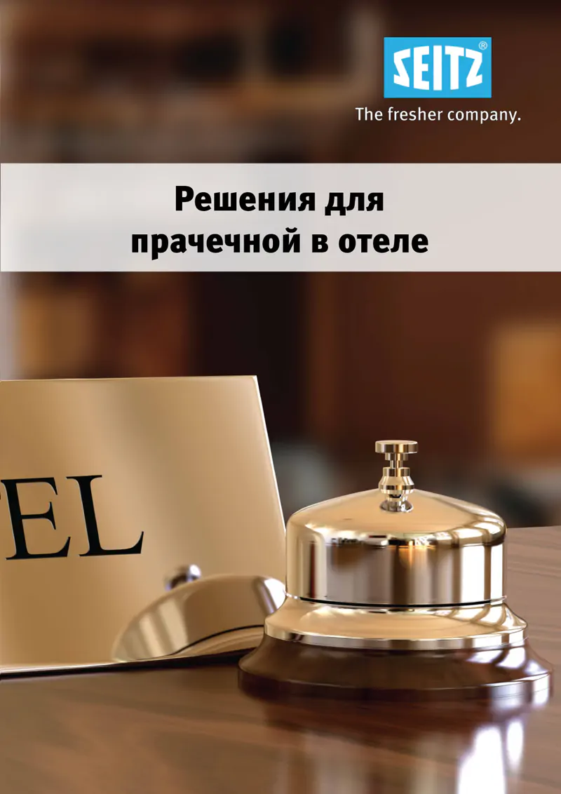 Обложка брошюры: Решения для отелей