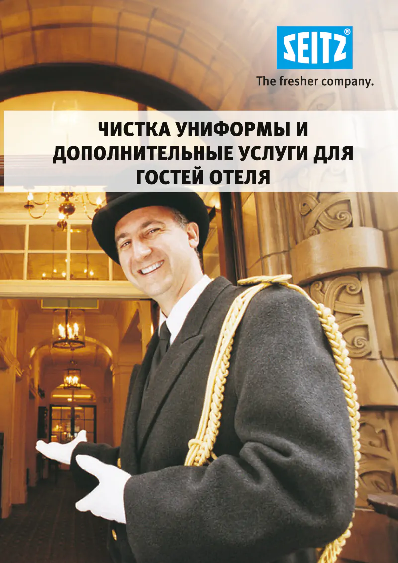 Обложка брошюры: Решения для отелей